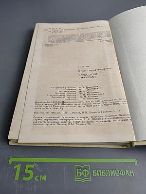 Когда духи отступают