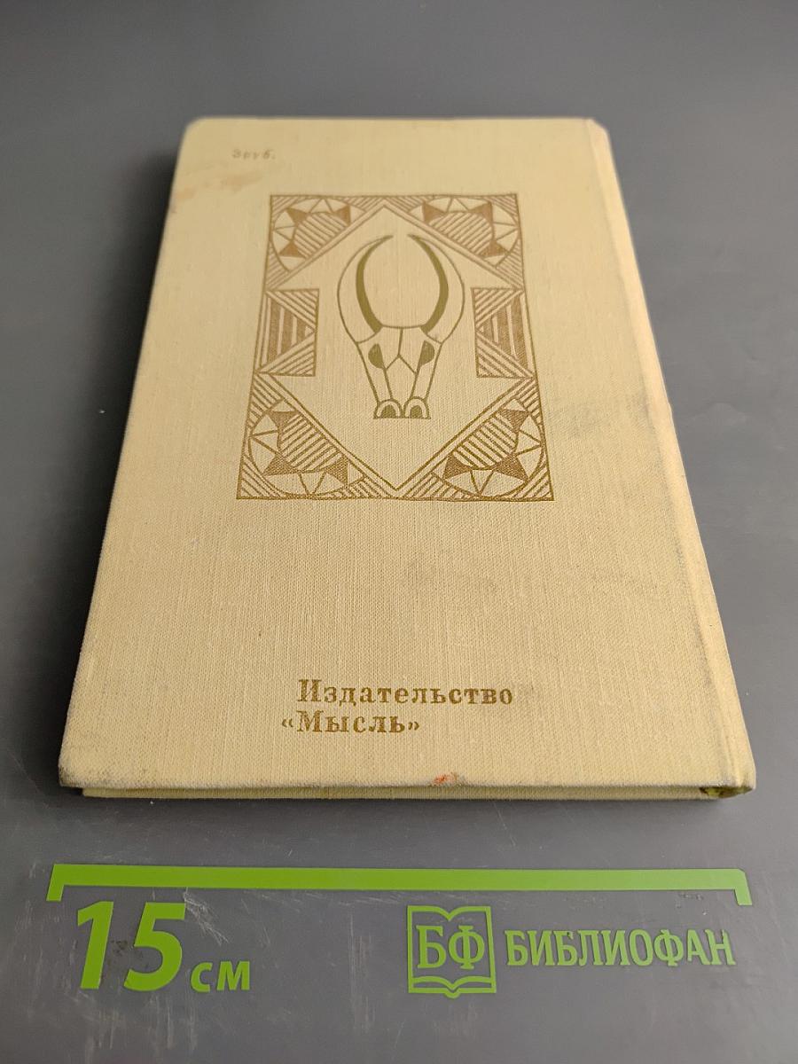 Когда духи отступают