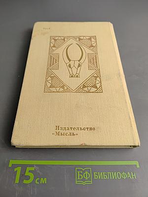 Когда духи отступают