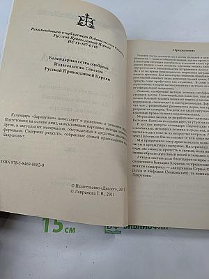 Календарь "Здравушка" на 2013 год