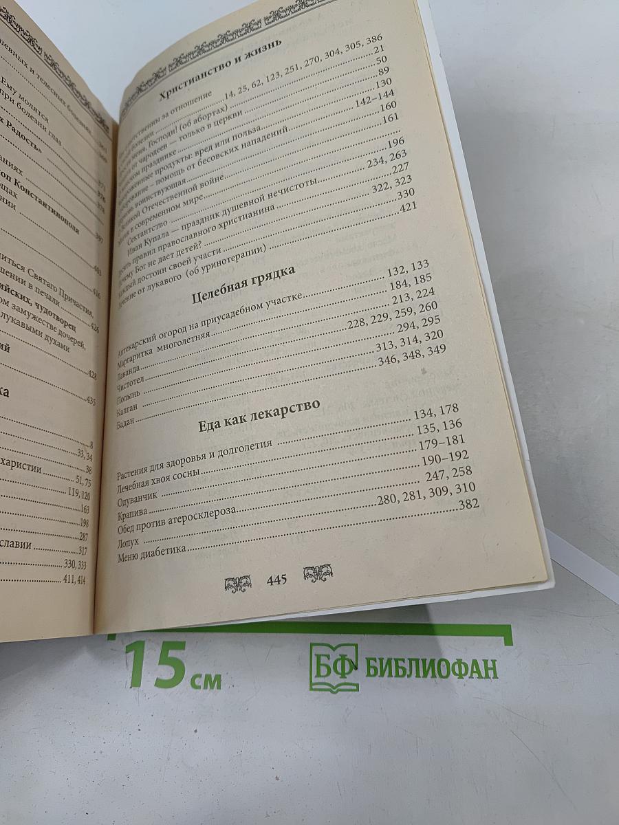 Календарь "Здравушка" на 2013 год