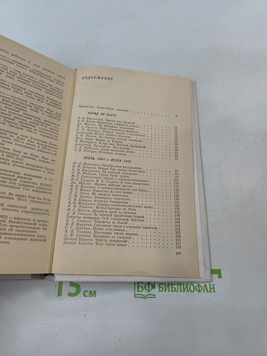 Невский пятачок