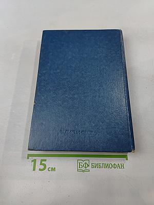 Справочник. Малогабаритные магнитопроводы и сердечники