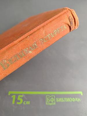 Великая Остафета