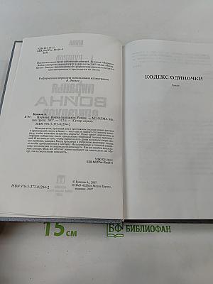 Пиранья. Война олигархов