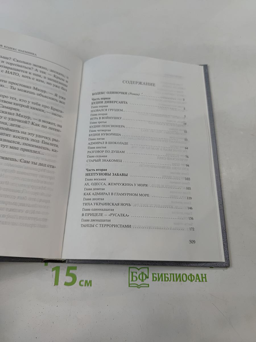 Пиранья. Война олигархов