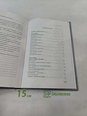 Пиранья. Война олигархов