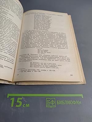 История русской литературы XVIII века. Учебник для студентов