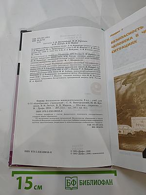 Основы безопасности жизнедеятельности. 9 класс