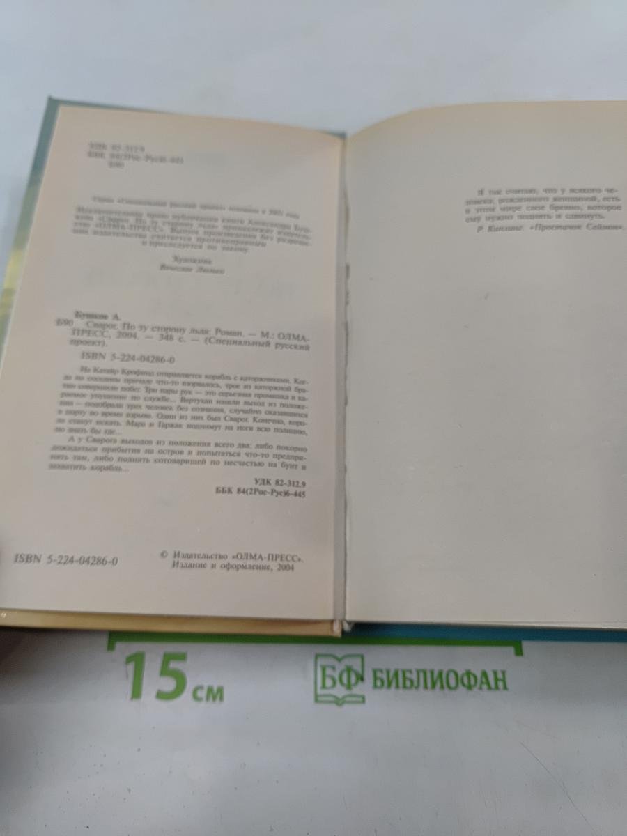 Сварог. По ту сторону льда