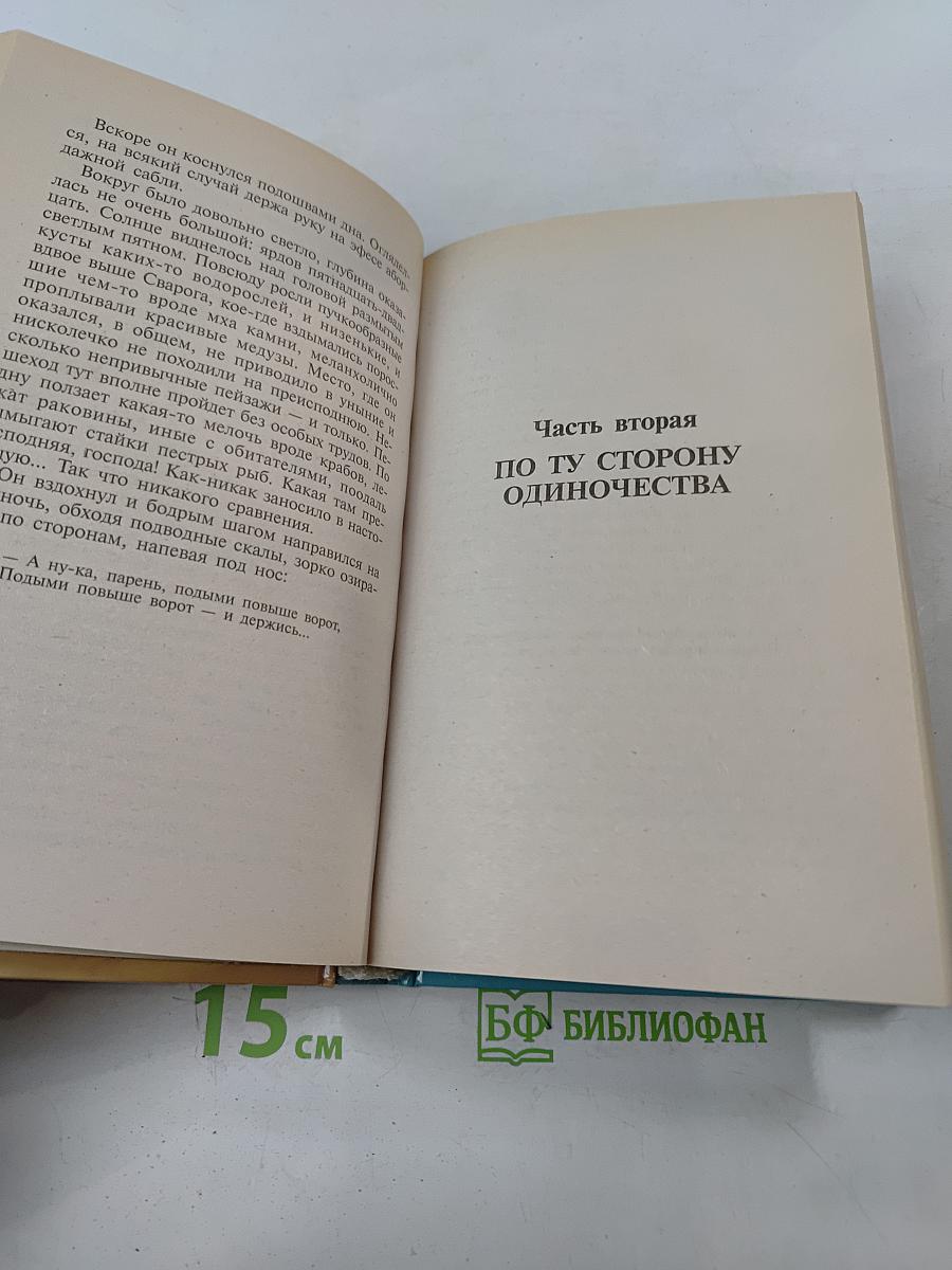 Сварог. По ту сторону льда