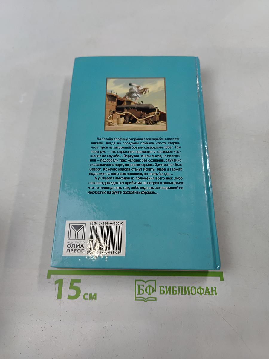 Сварог. По ту сторону льда