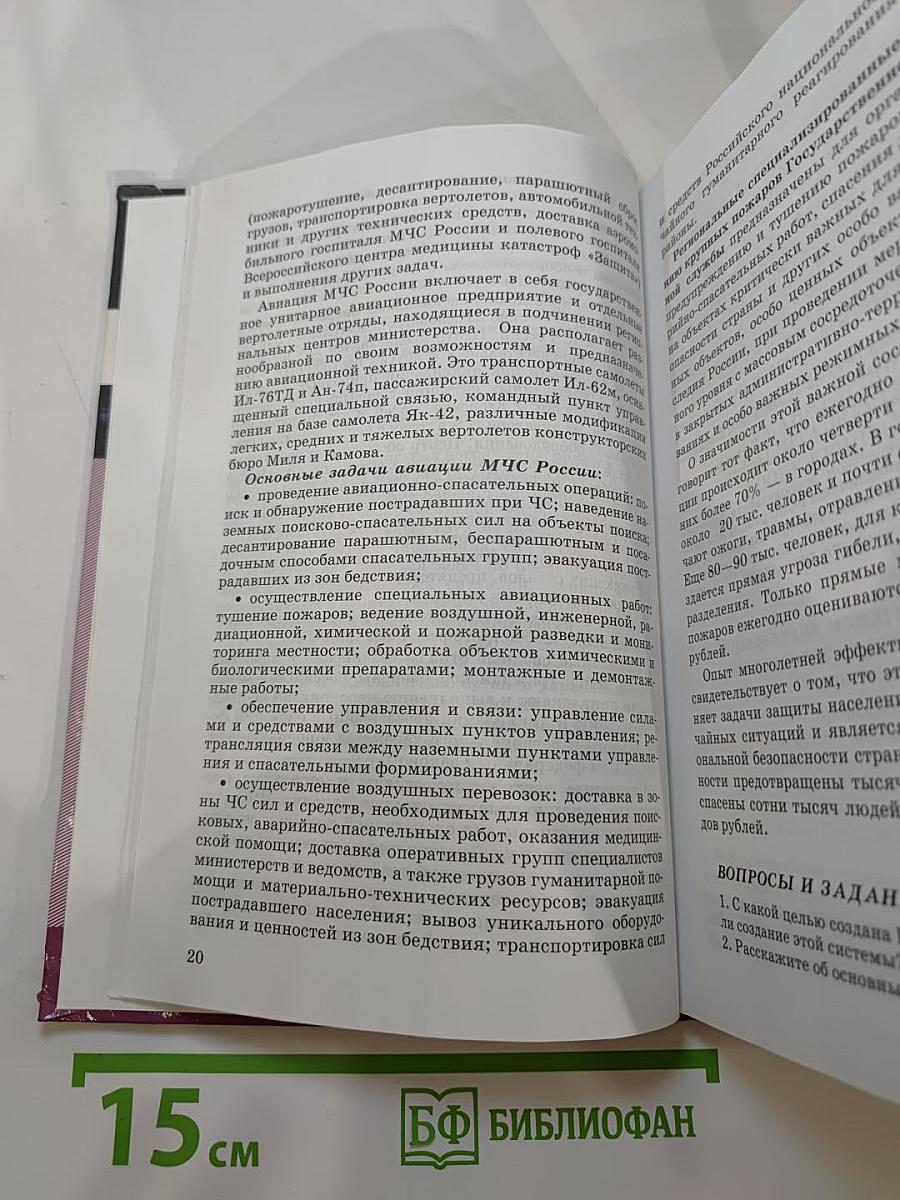 Основы безопасности жизнедеятельности. 9 класс