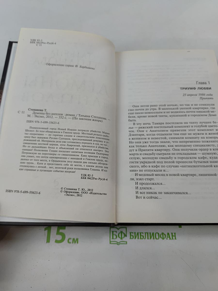 Демоны без ангелов