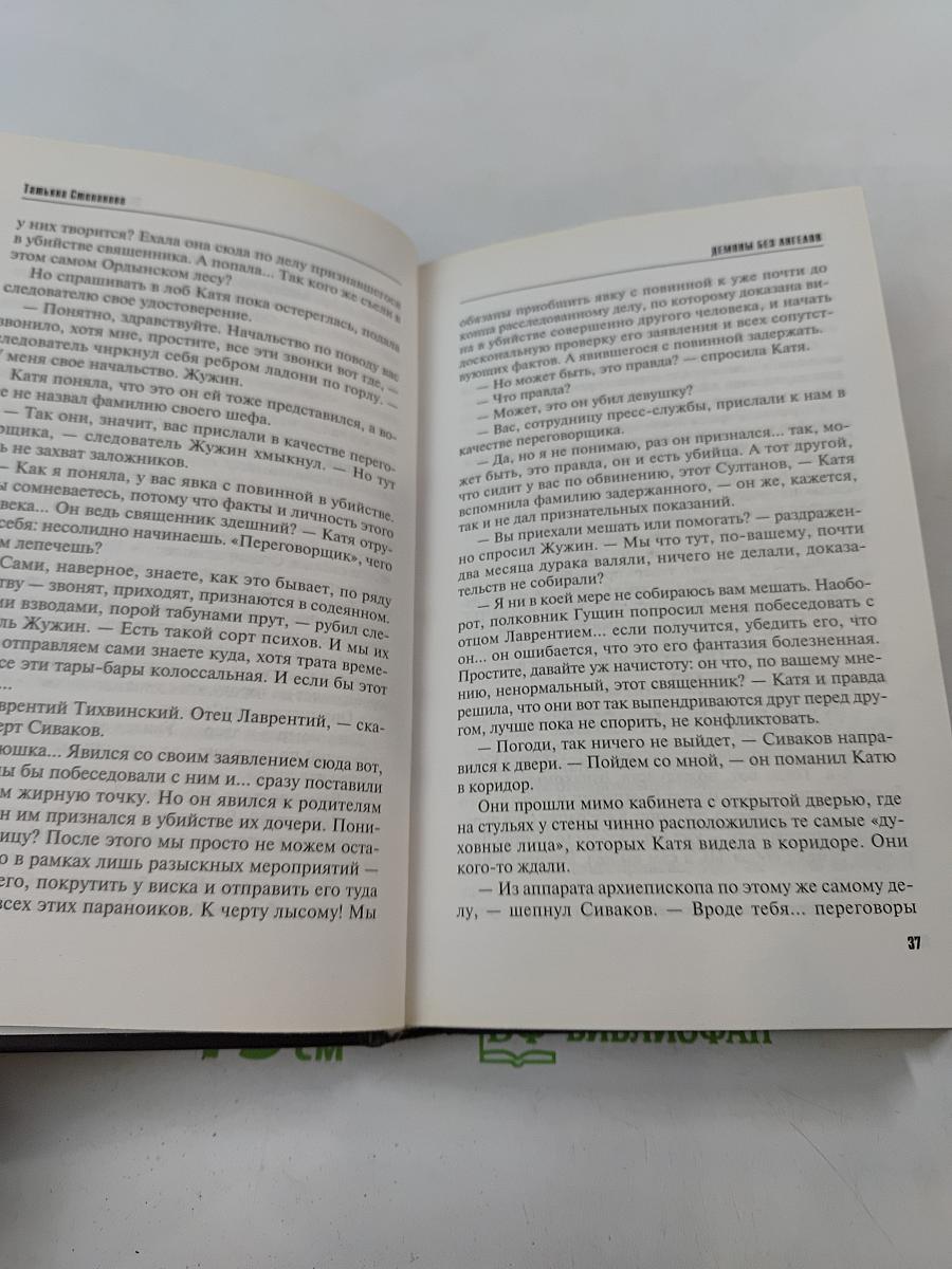 Демоны без ангелов