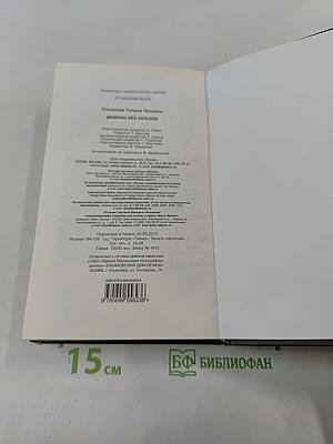 Демоны без ангелов
