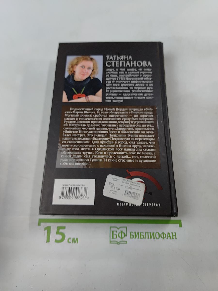 Демоны без ангелов