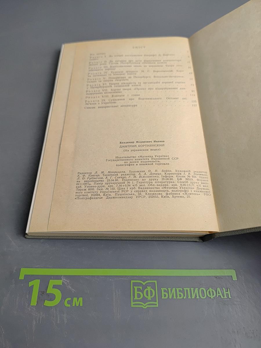 Дмитро Бодянський