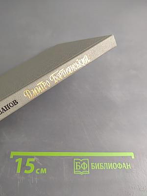 Дмитро Бодянський