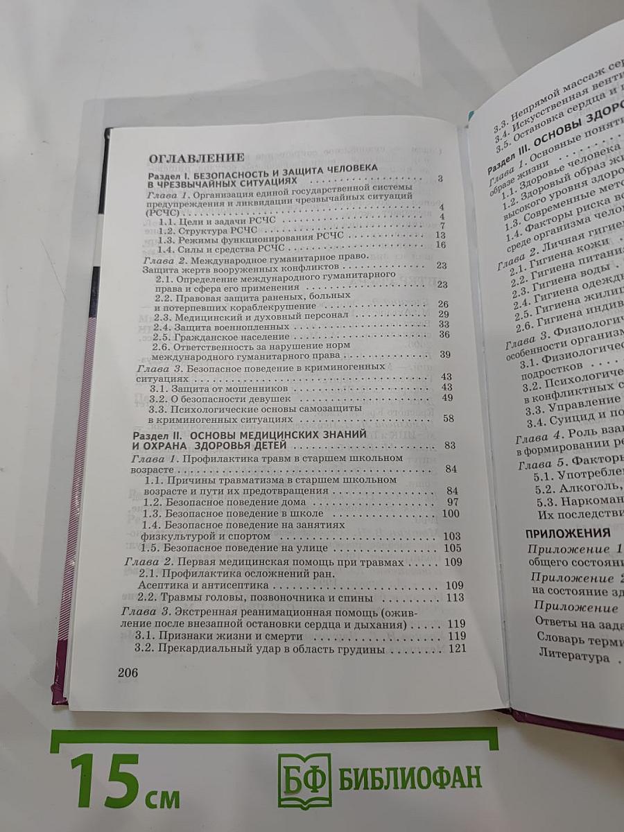 Основы безопасности жизнедеятельности. 9 класс