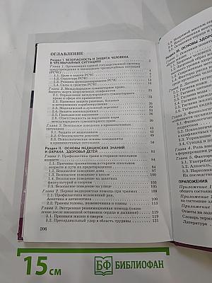 Основы безопасности жизнедеятельности. 9 класс