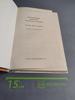 Определения, понятия, термины в химии