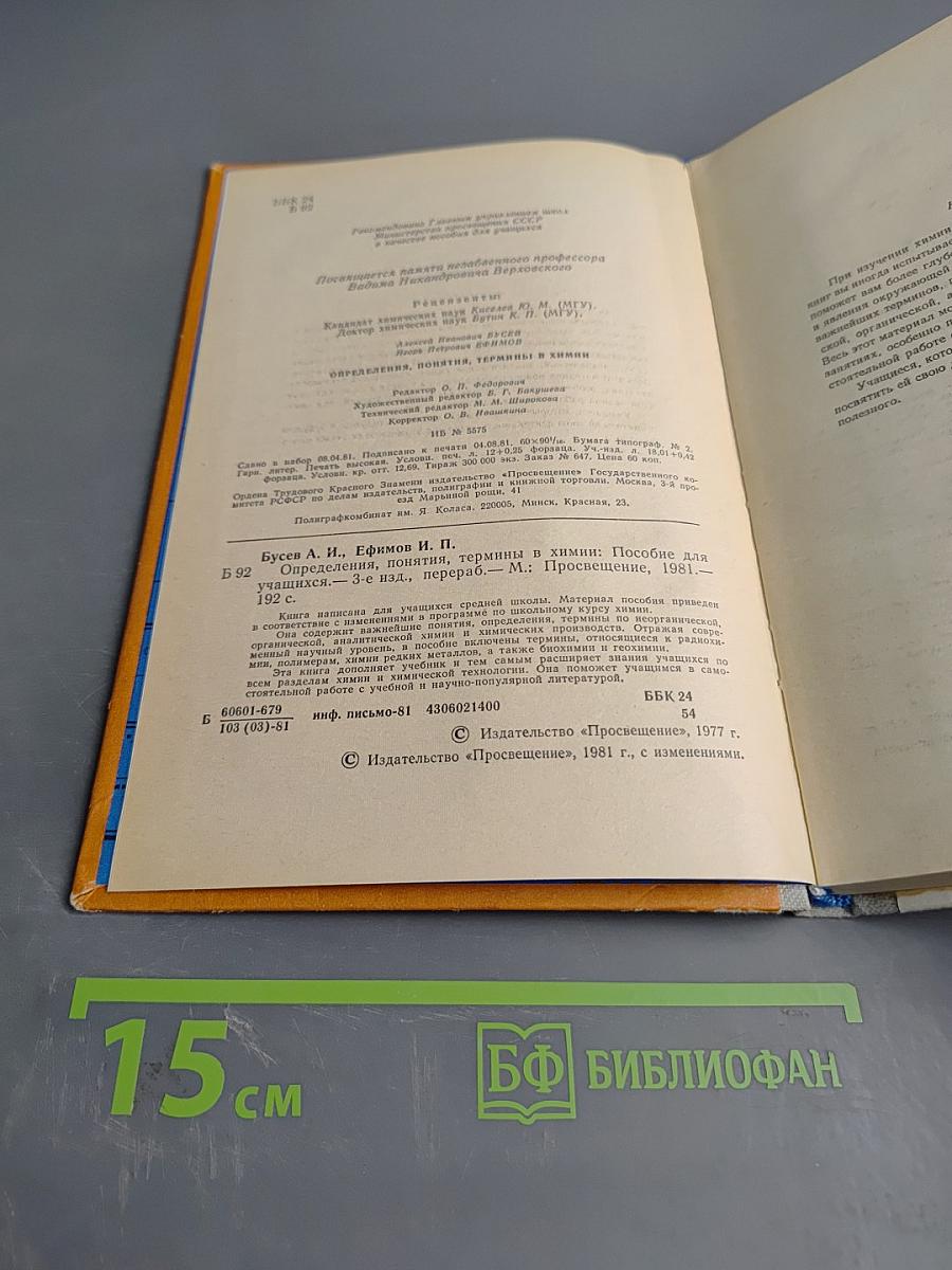 Определения, понятия, термины в химии