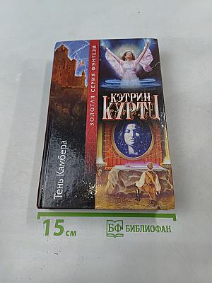 Тень Камбера