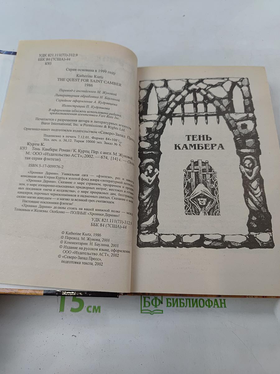 Тень Камбера