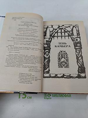 Тень Камбера