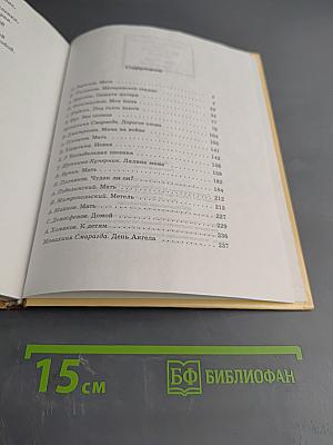 Моя мама. Рассказы и стихи