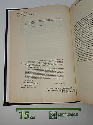 Экономика архитектурного проектирования и строительства