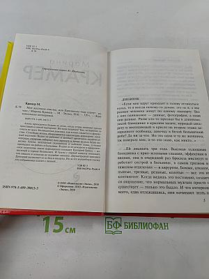 Мое жестокое счастье, или Принцессы тоже плачут