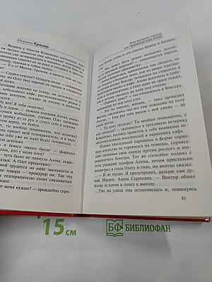Мое жестокое счастье, или Принцессы тоже плачут