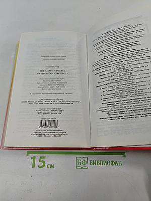 Мое жестокое счастье, или Принцессы тоже плачут