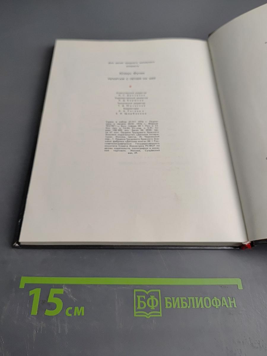 Репортаж с петлей на шее