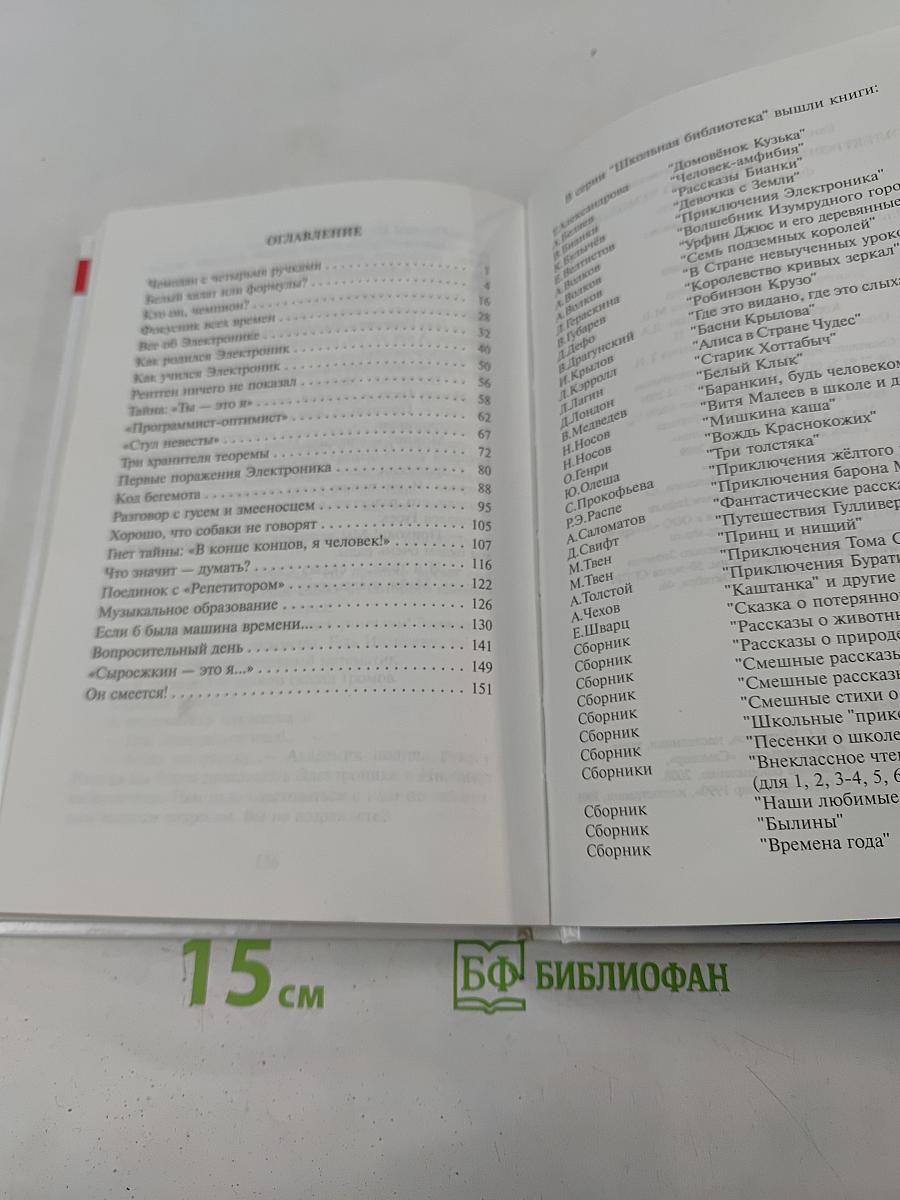 Приключения Электроника