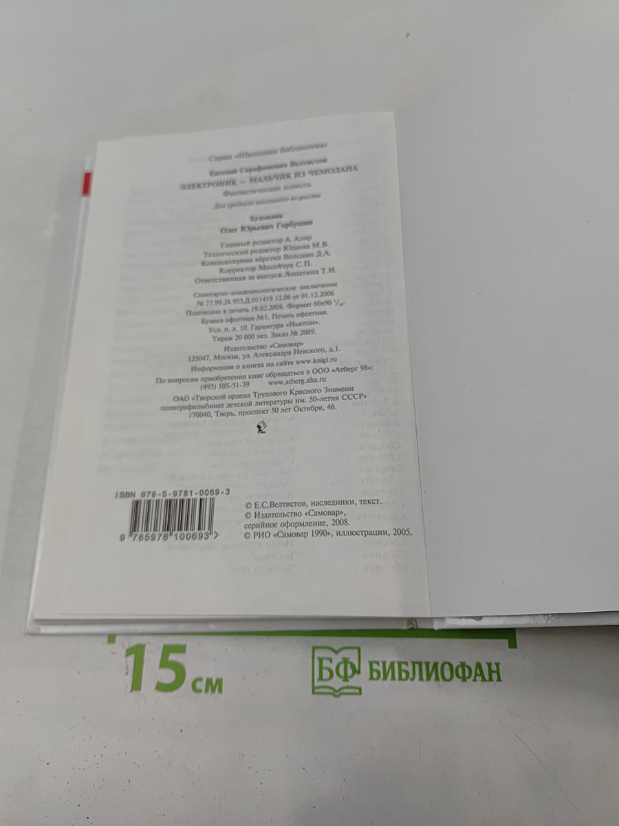 Приключения Электроника