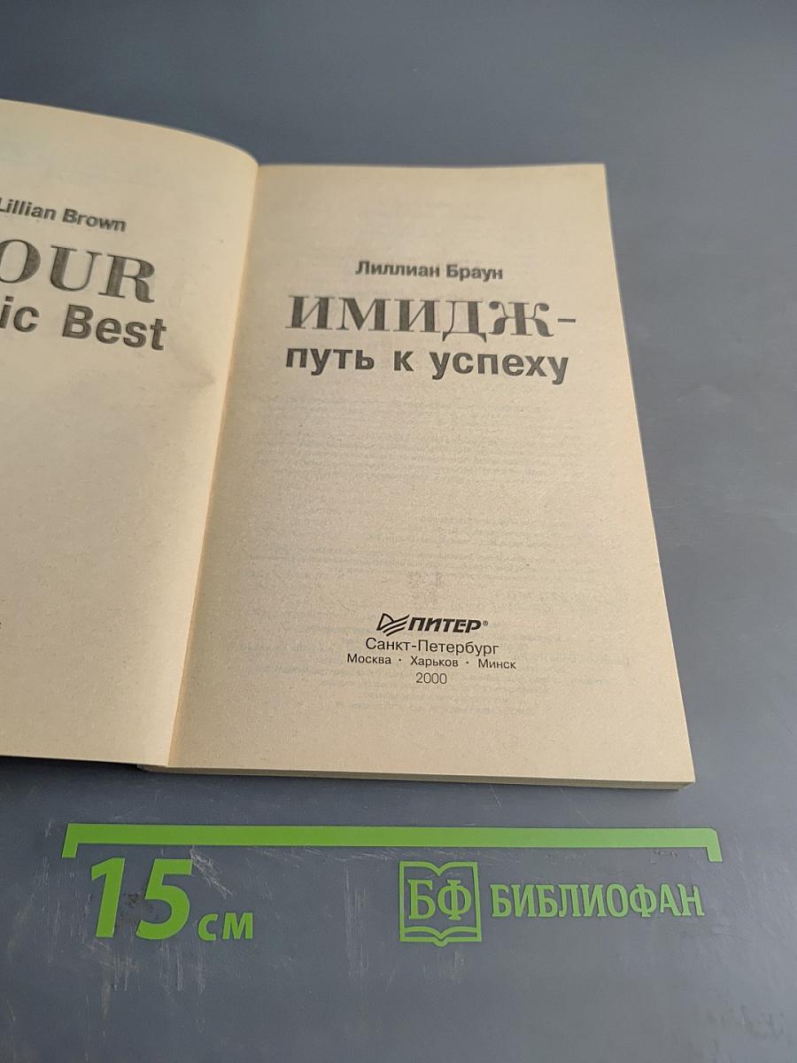 Имидж - путь к успеху