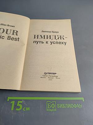 Имидж - путь к успеху