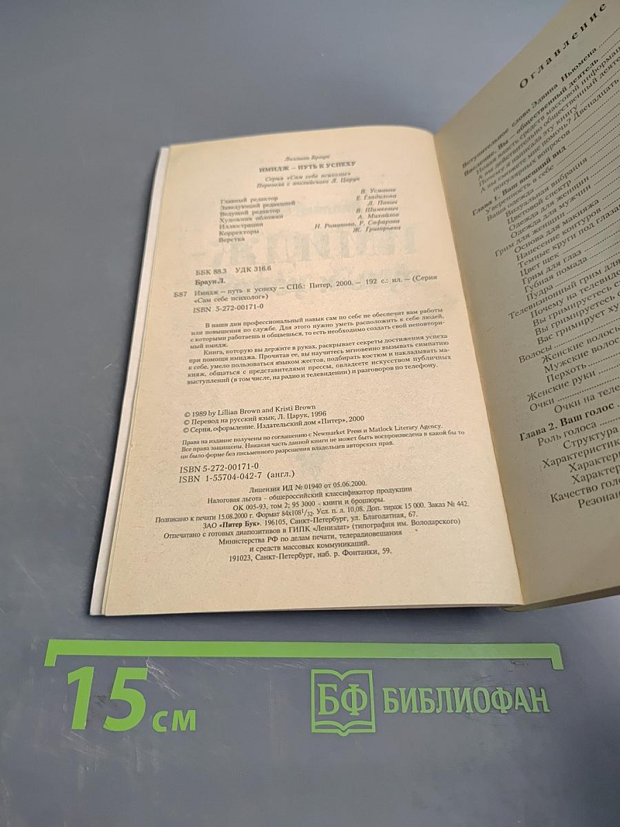 Имидж - путь к успеху