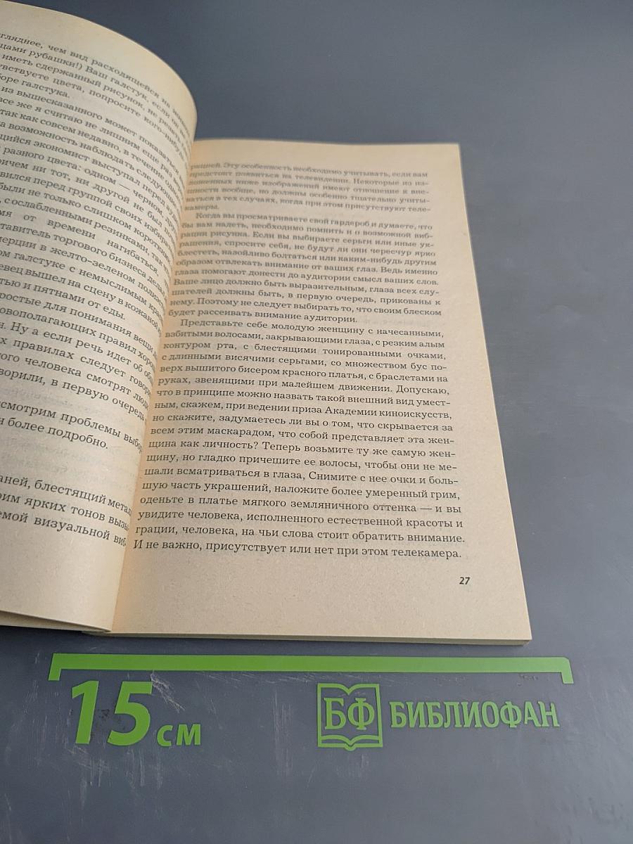 Имидж - путь к успеху