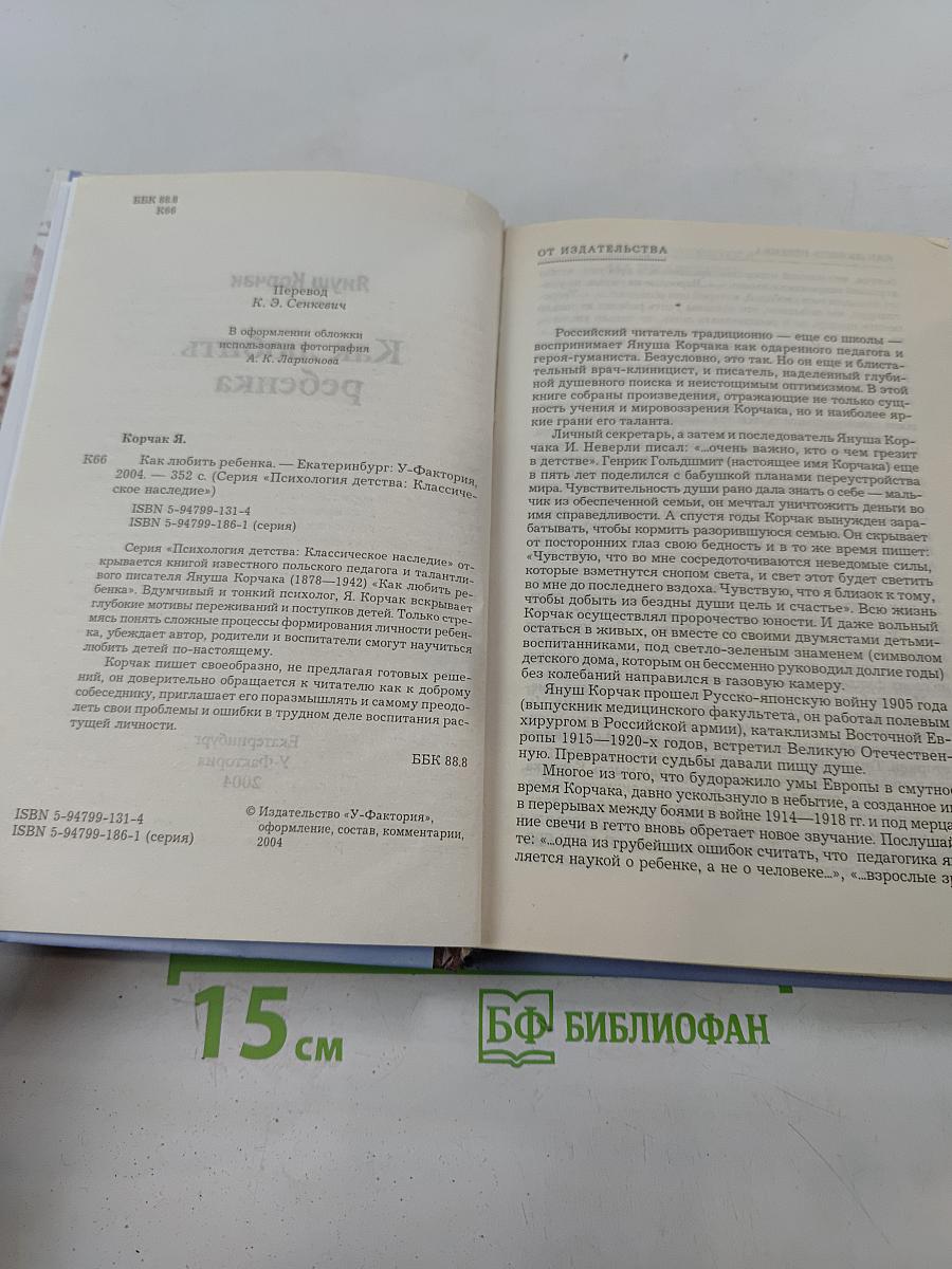 Как любить ребенка