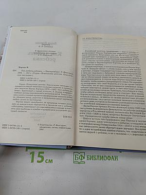 Как любить ребенка