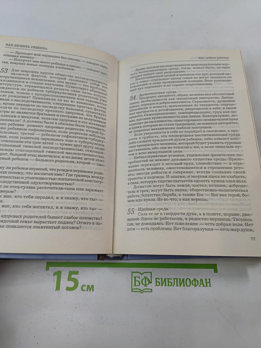 Как любить ребенка