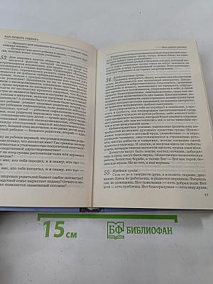 Как любить ребенка