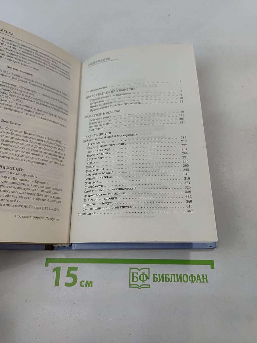 Как любить ребенка