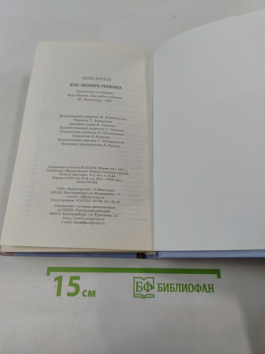 Как любить ребенка