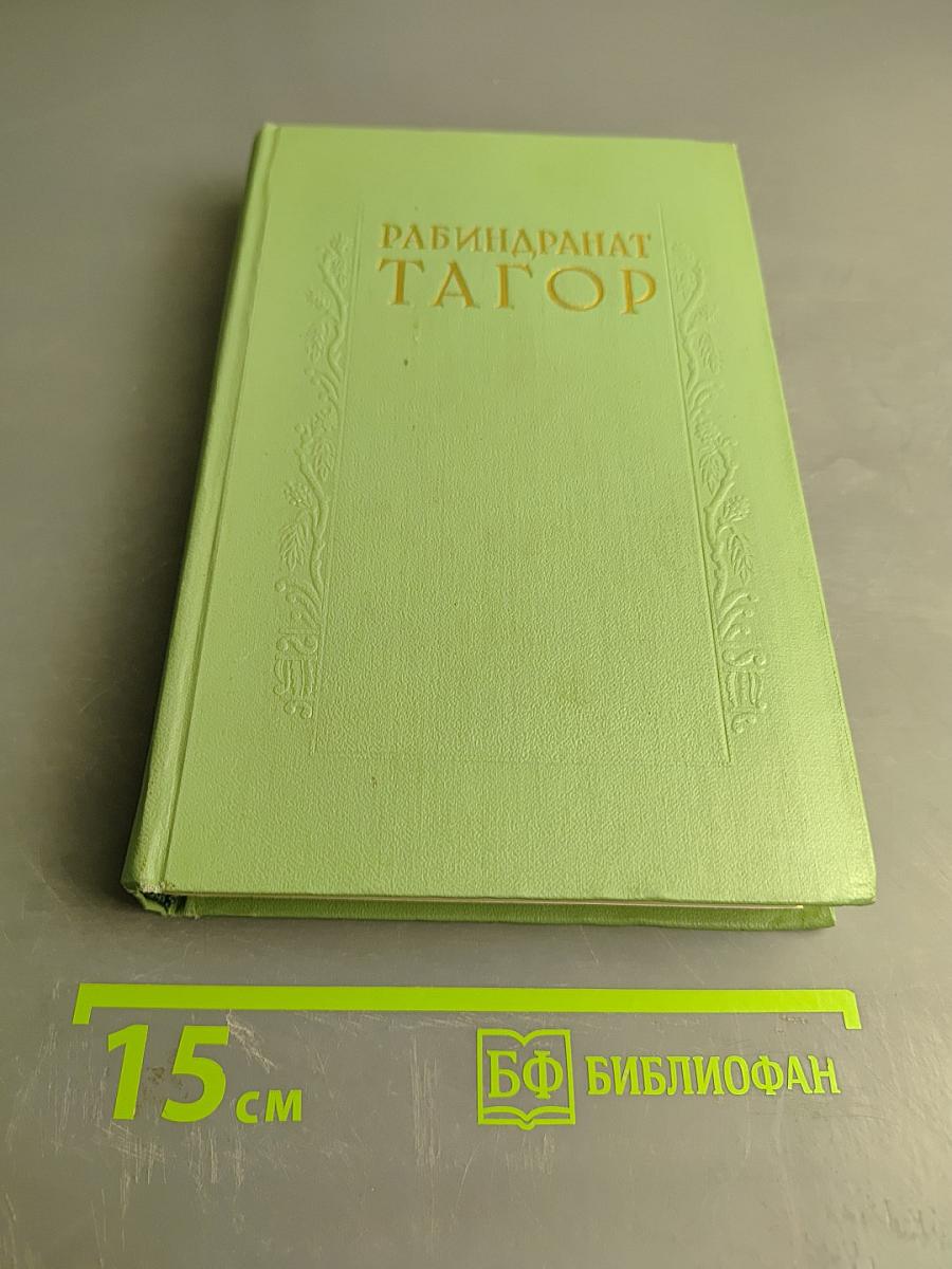 Собрание сочинений. Том восьмой. Воспоминания, письма о России, статьи