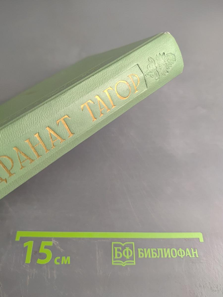 Собрание сочинений. Том восьмой. Воспоминания, письма о России, статьи